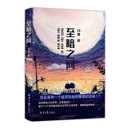 至暗之網 至暗之網