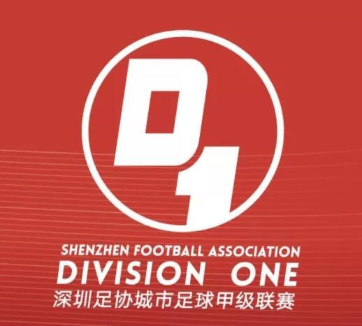 深圳市足球協會城市足球甲級聯賽