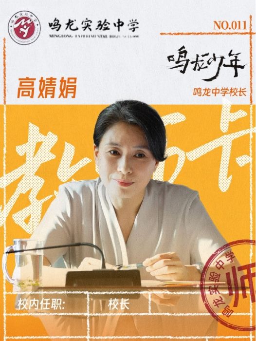 高婧娟 高婧娟
