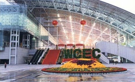 南京國際展覽中心