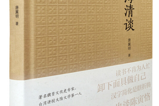 江海清談 江海清談