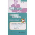 德語E-Mail 德語E-Mail