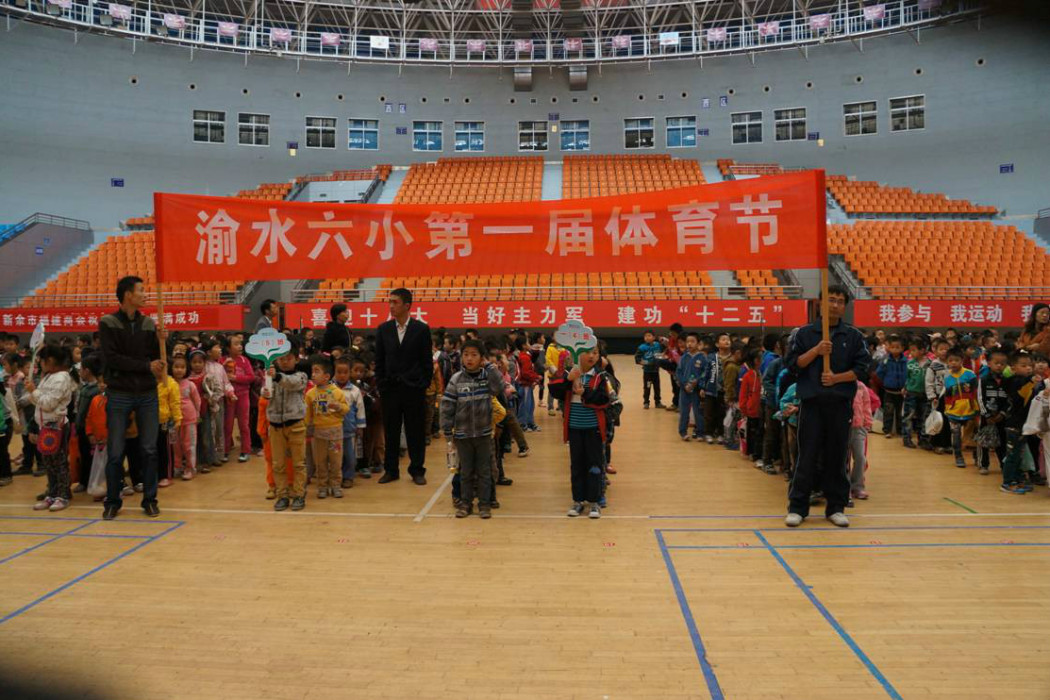 新余市渝水第六國小(渝水六小) 新余市渝水第六國小(渝水六小)