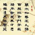 晚春(樟葉著小說) 晚春(樟葉著小說)