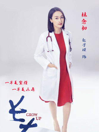 林念初(電視劇《長大》中的角色) 林念初(電視劇《長大》中的角色)