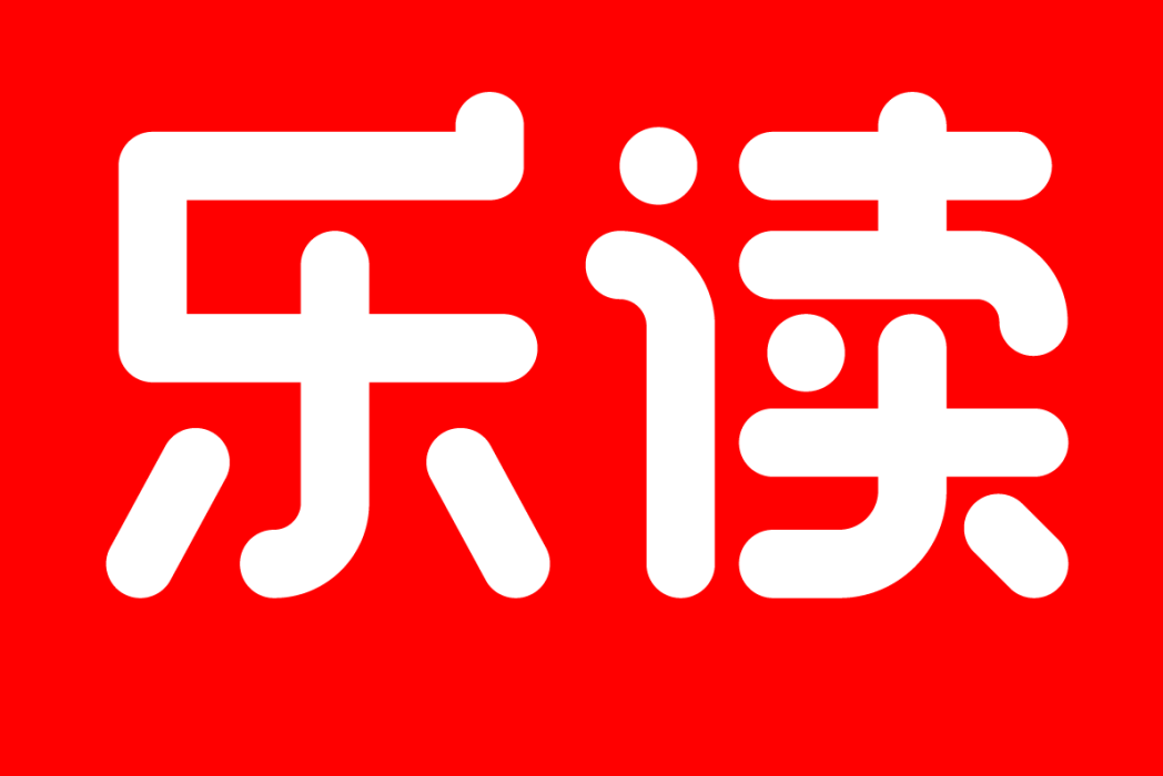 樂讀(中國小線上學科教育機構) 樂讀(中國小線上學科教育機構)