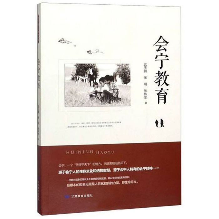 會寧教育 會寧教育