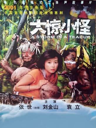 劉金山(中國內地男演員、一級演員)