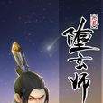 常浩(漫畫《墮玄師》中的男性角色) 常浩(漫畫《墮玄師》中的男性角色)