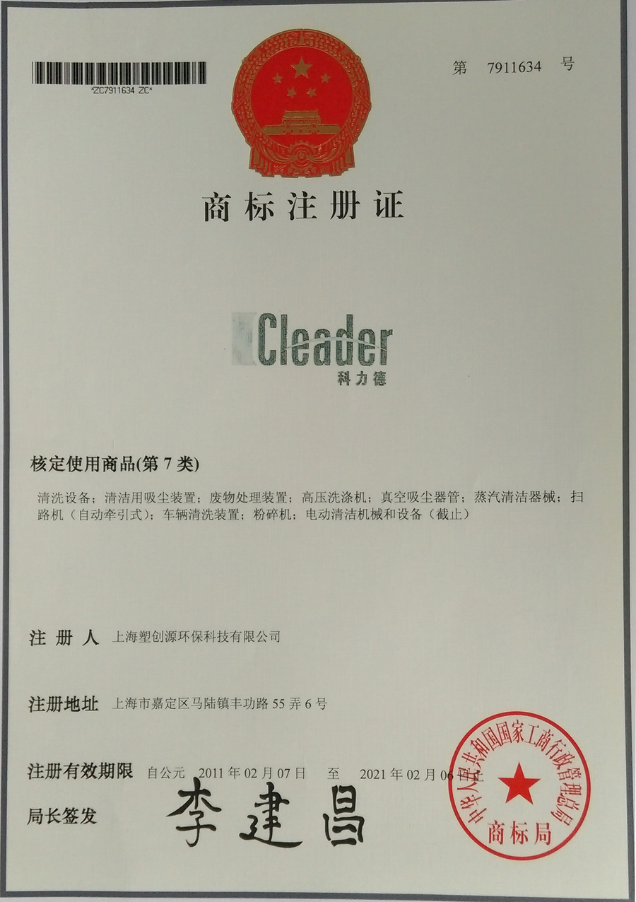 上海潔啟清潔設備有限公司