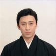 市川染五郎 市川染五郎