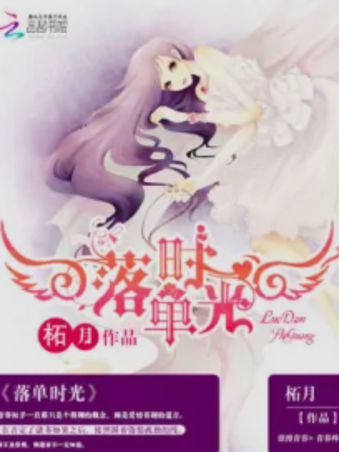 落單時光 落單時光