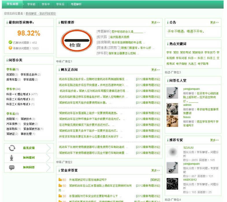 學車問答 學車問答
