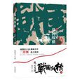 亂雲飛渡(寒川子著圖書)