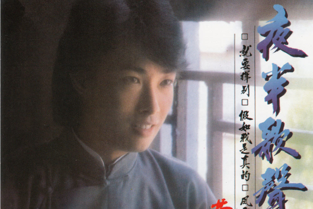 蘆葦(費玉清演唱的歌曲) 蘆葦(費玉清演唱的歌曲)