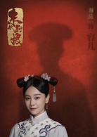 末代廚娘 末代廚娘