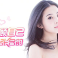 照顧自己 照顧自己