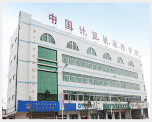 中國計算機函式學院合肥區
