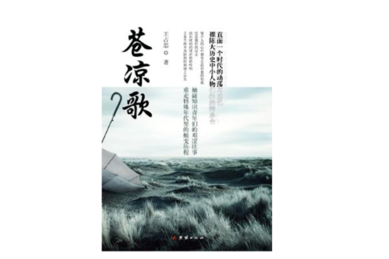 蒼涼歌 蒼涼歌
