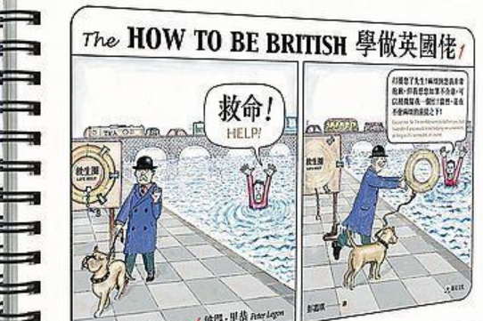 學做英國佬 學做英國佬