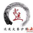 逍遙文藝沙龍 逍遙文藝沙龍
