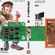 海盜王06 海盜王06