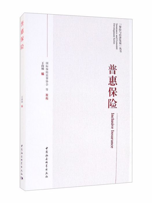 普惠保險 普惠保險