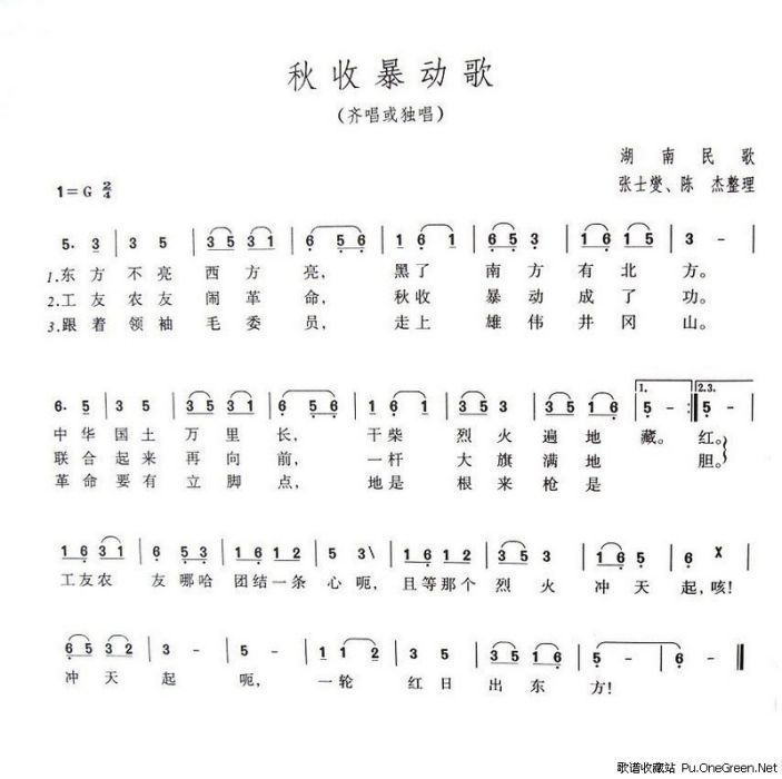 秋收暴動歌 秋收暴動歌