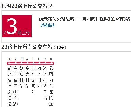 昆明公交Z3路