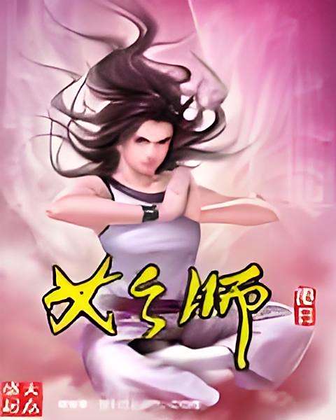 始師 始師
