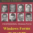 Windows Forms高級編程 Windows Forms高級編程