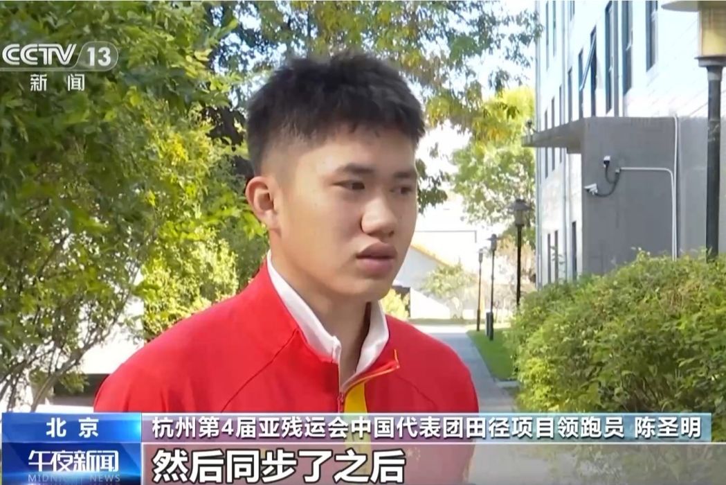 陳聖明(中國殘疾人田徑領跑員) 陳聖明(中國殘疾人田徑領跑員)