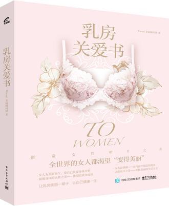 乳房關愛書 乳房關愛書