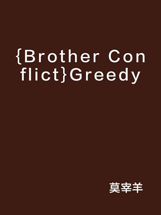 {Brother Conflict}Greedy {Brother Conflict}Greedy