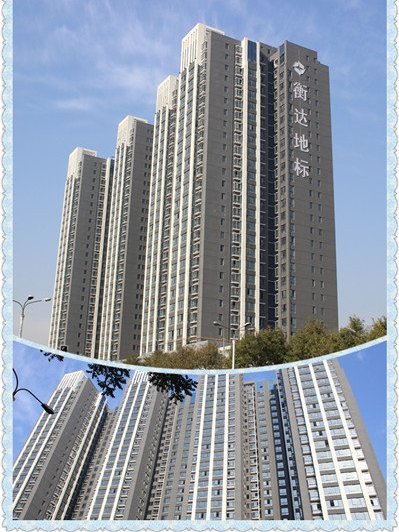 衡達地標 衡達地標