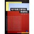 信息工程專業 信息工程專業