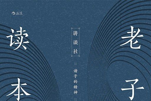 老子讀本