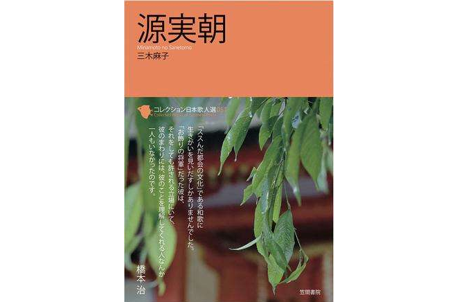 源実朝 源実朝