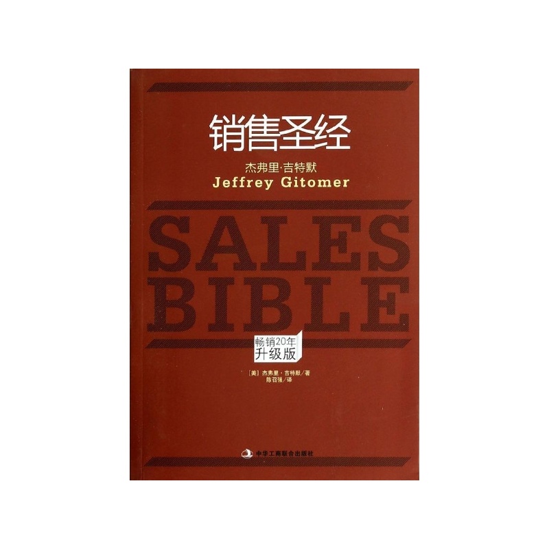 銷售聖經（全四冊）