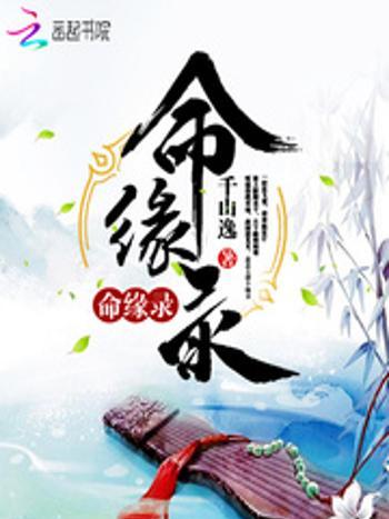 命緣錄 命緣錄