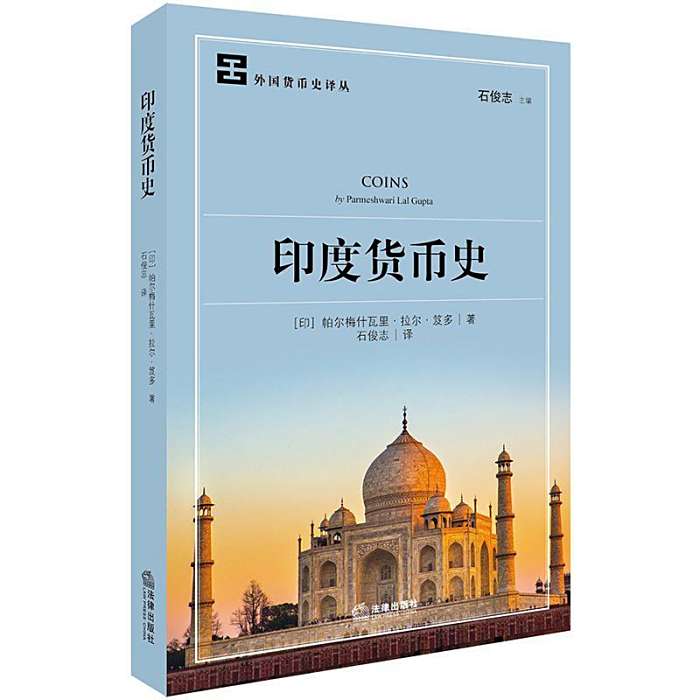 印度貨幣史 印度貨幣史