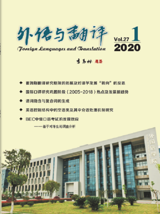 外語與翻譯 外語與翻譯