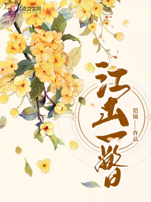 江山一瞥 江山一瞥