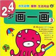 2-4歲畫一畫 2-4歲畫一畫