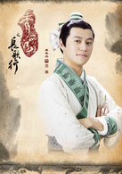秀麗江山之長歌行(秀麗江山（2013年林心如製作、主演電視劇）)