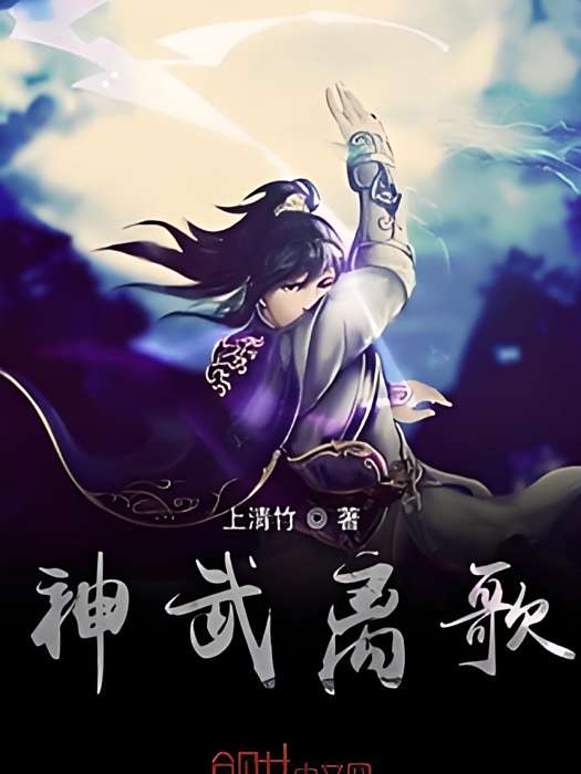 神武離歌