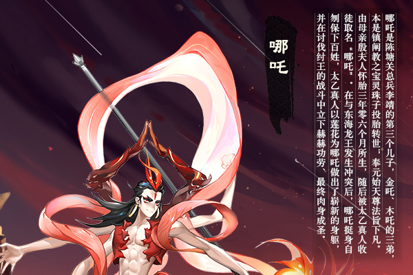 哪吒(遊戲《太初行》中的神將) 哪吒(遊戲《太初行》中的神將)
