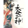 天命孤神 天命孤神