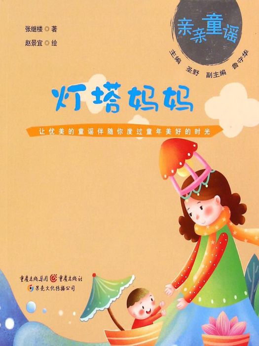 燈塔媽媽 燈塔媽媽
