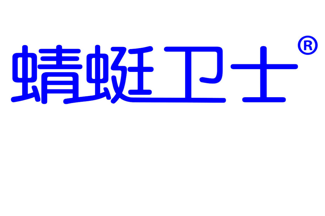 蜻蜓衛士 蜻蜓衛士